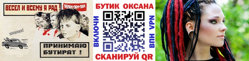 БУТИРАТ вода  закладки  Губаха 
