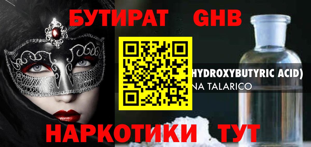 БУТИРАТ оксана Губаха