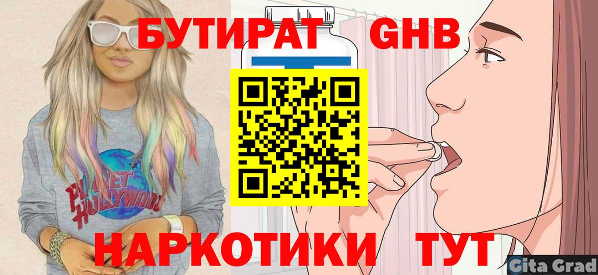 Губаха  Бутират GHB  Бутират  Вход с VPN 