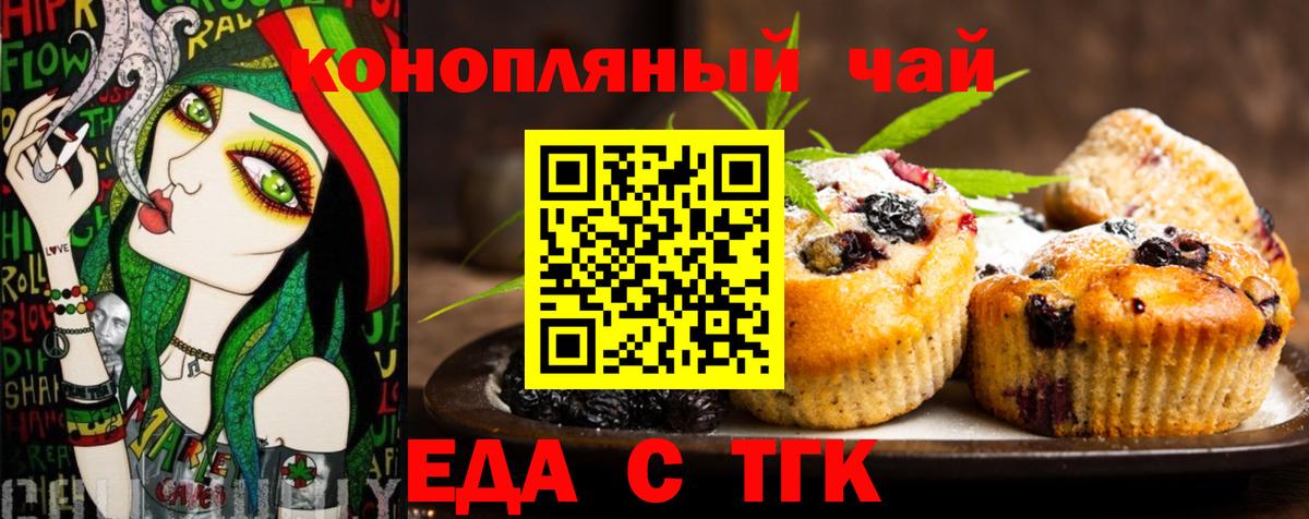 Еда ТГК марихуана  Вход с VPN  Губаха 