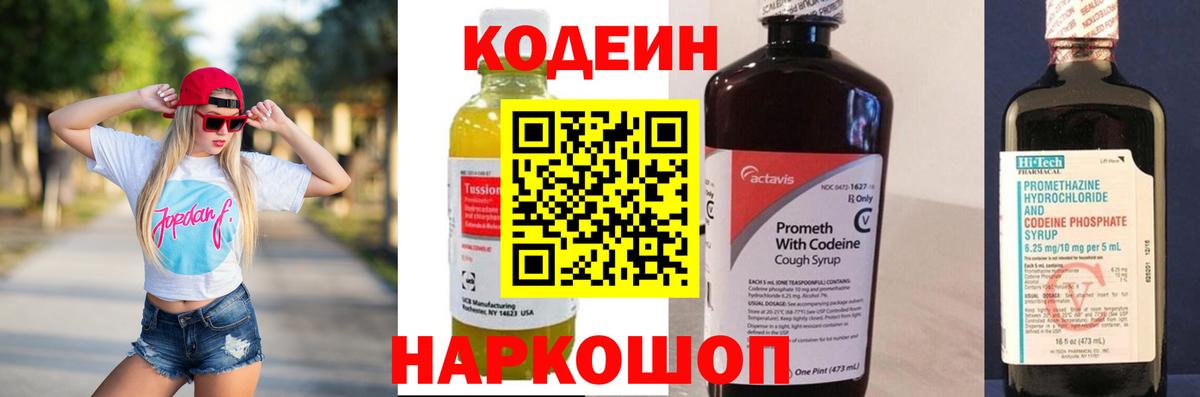 Губаха  Кодеиновый сироп Lean Purple Drank  магазин продажи   Вход с VPN  Codein напиток Lean (лин) 