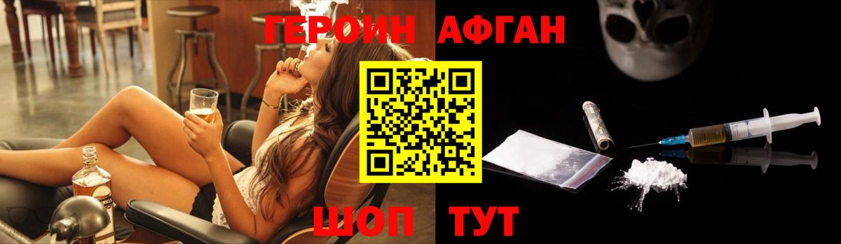 ГЕРОИН хмурый Губаха