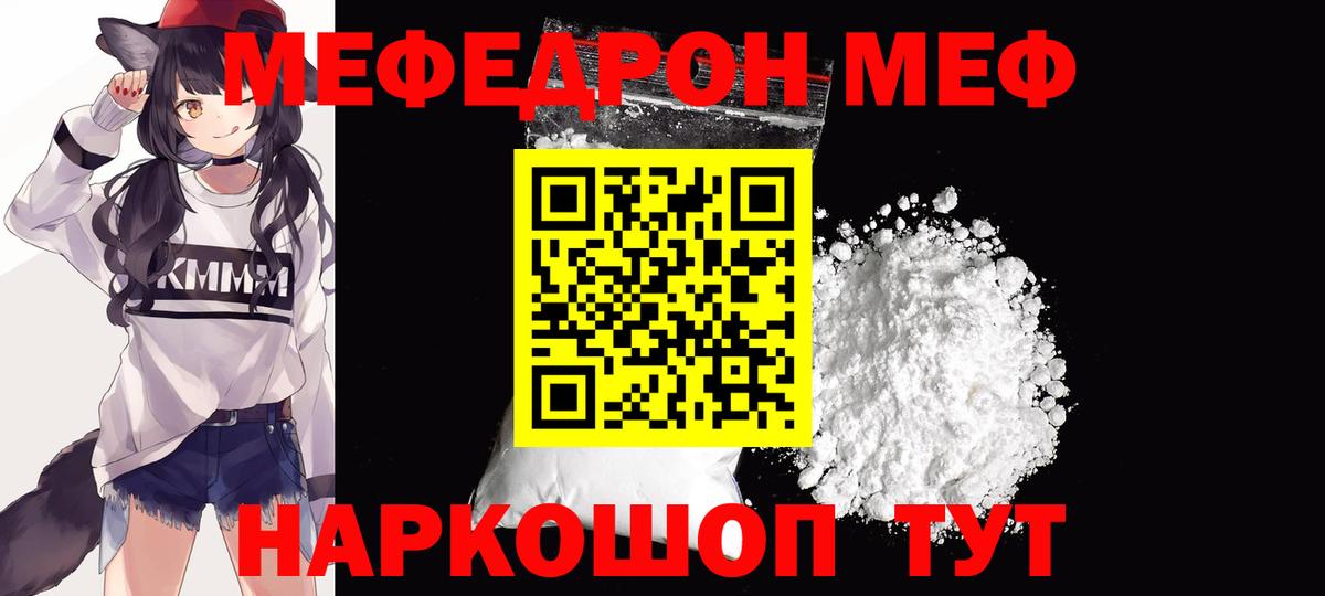Меф  Мефедрон кристаллы  Мефедрон VHQ  Мефедрон  Вход с VPN  Губаха 
