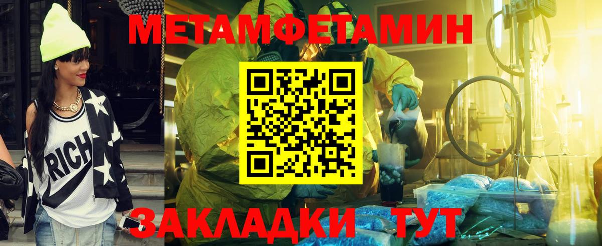 Метамфетамин Methamphetamine Губаха